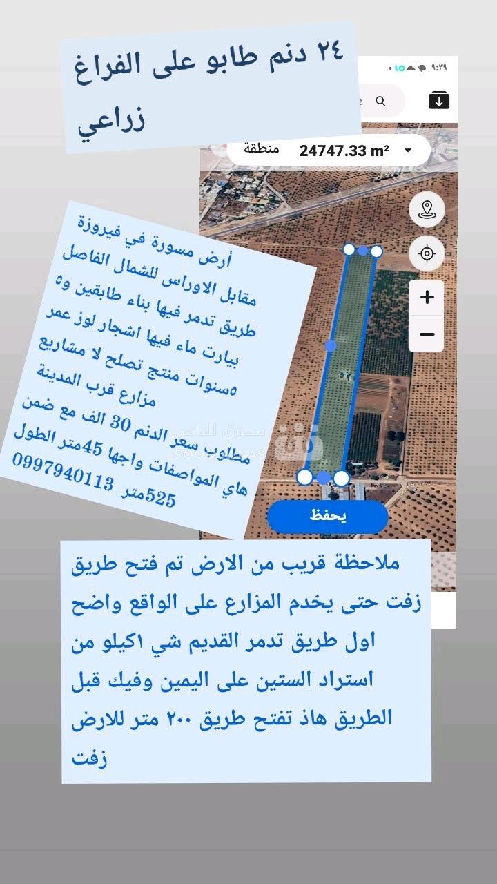 ارض زراعي مقابل الاوراس
