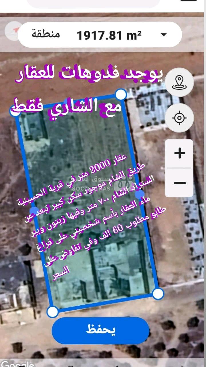 أرض مع سكن في الحسينينة طريق الشام