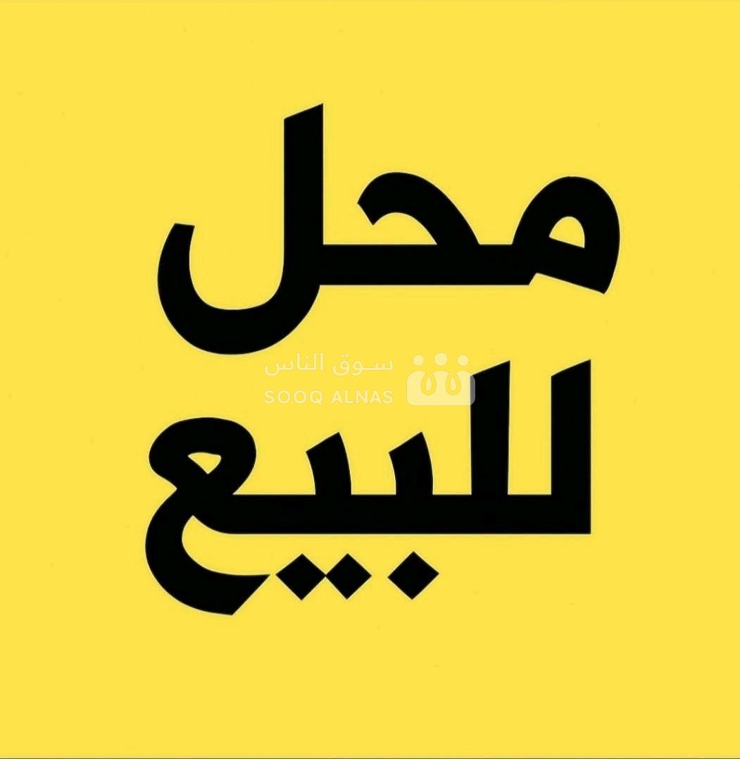محل للبيع في جديدة الفظل بنص السوق المساحة 32متر