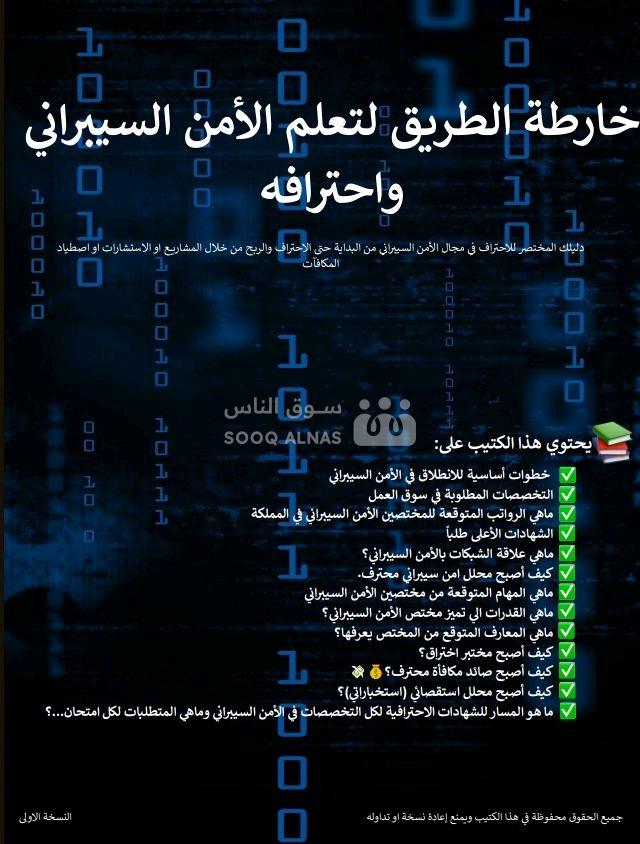 كورس الامن السيبراني