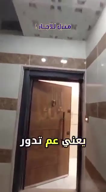 شقة للايجار في الأعظمية