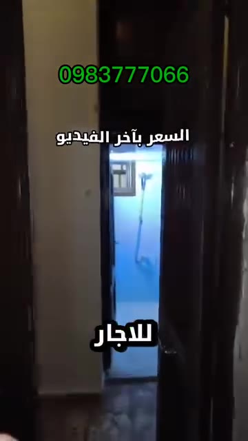شقة للايجار في الأعظمية شارع جامع محمد المهدي
