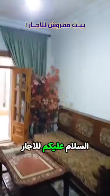 شقة للايجار مفروشة في الزبدية