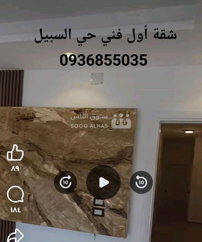 للبيع شقة اول فني سوبر ديلوكس