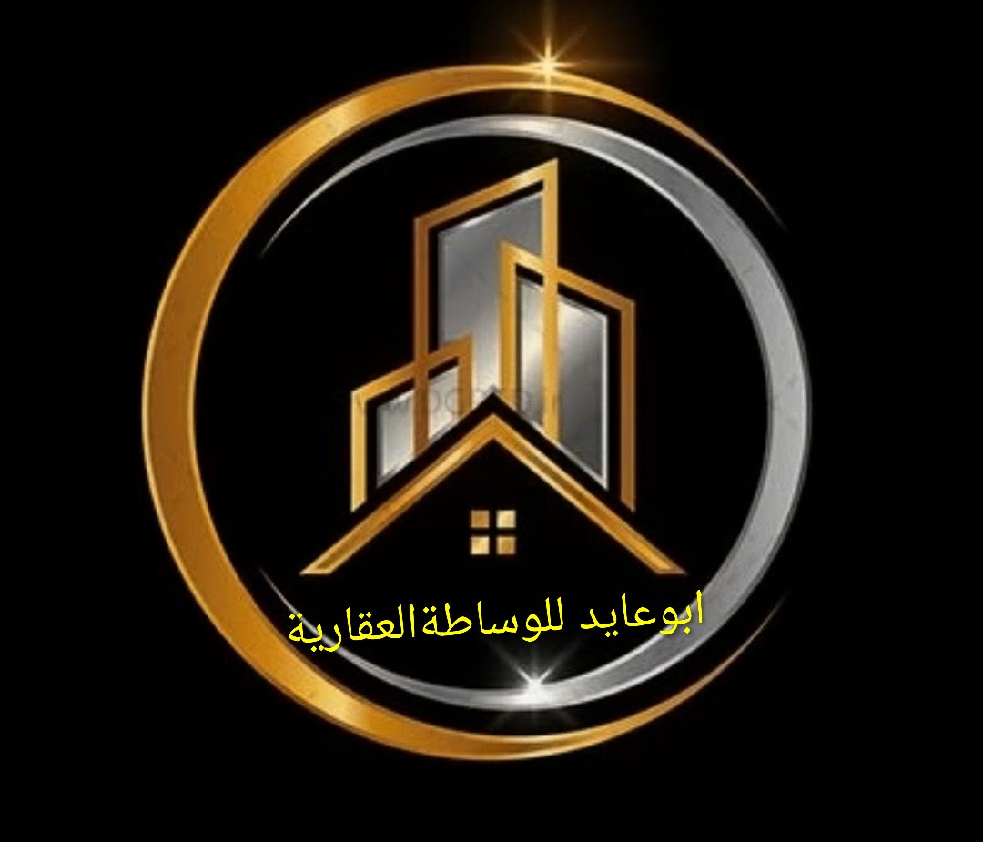 أبو عايد للوساطةالعقارية