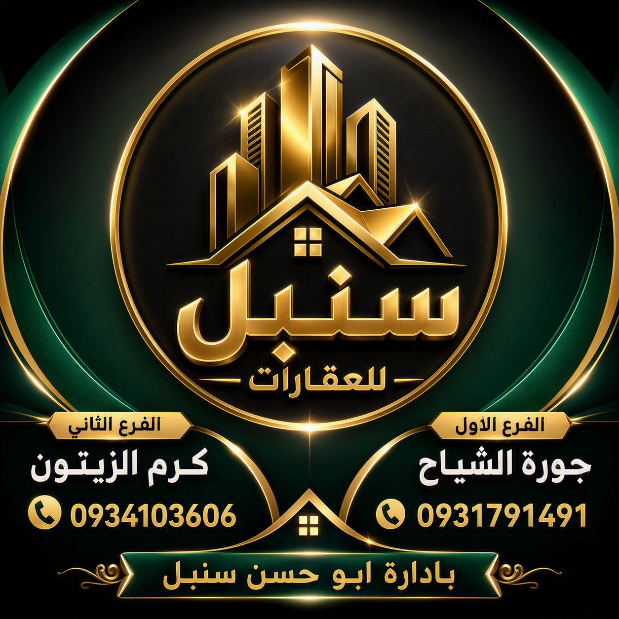 سنبل للعقارات