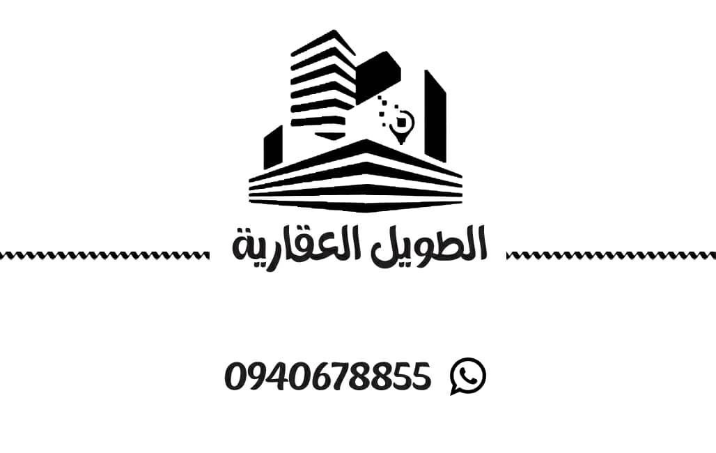 الطويل العقارية